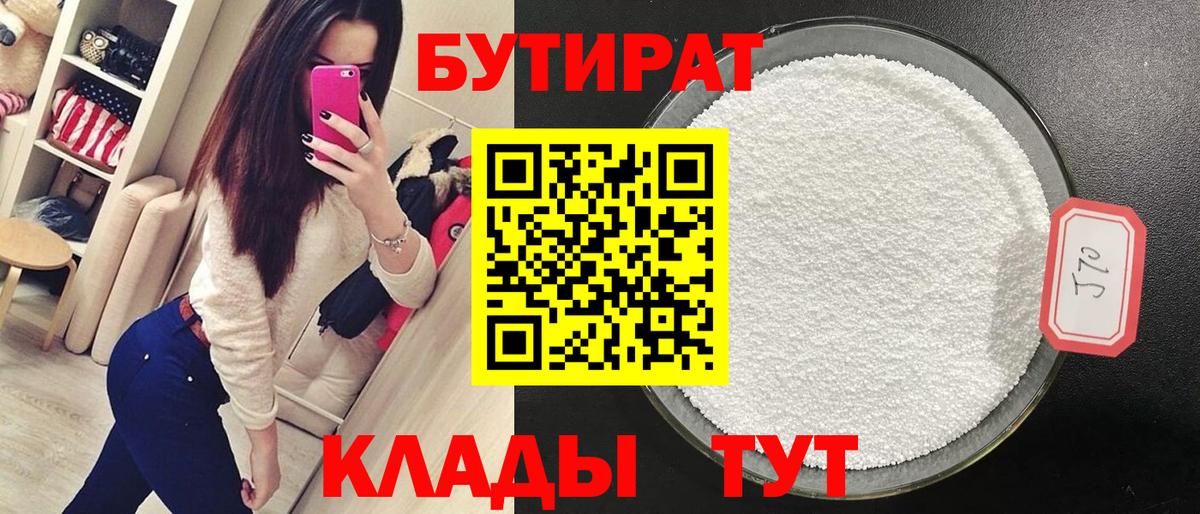 БУТИРАТ GHB Орехово-Зуево