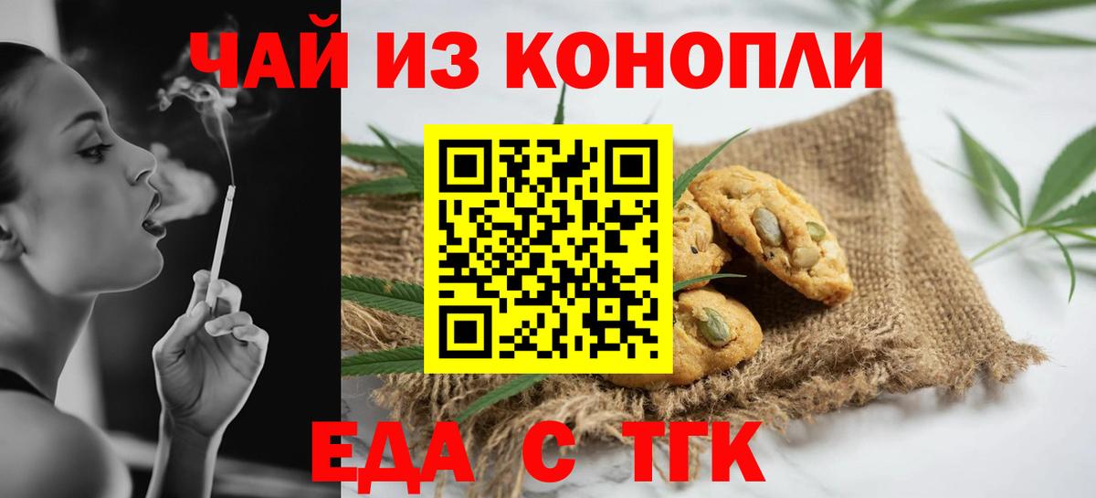 Еда ТГК конопля  Вход с VPN  Орехово-Зуево 