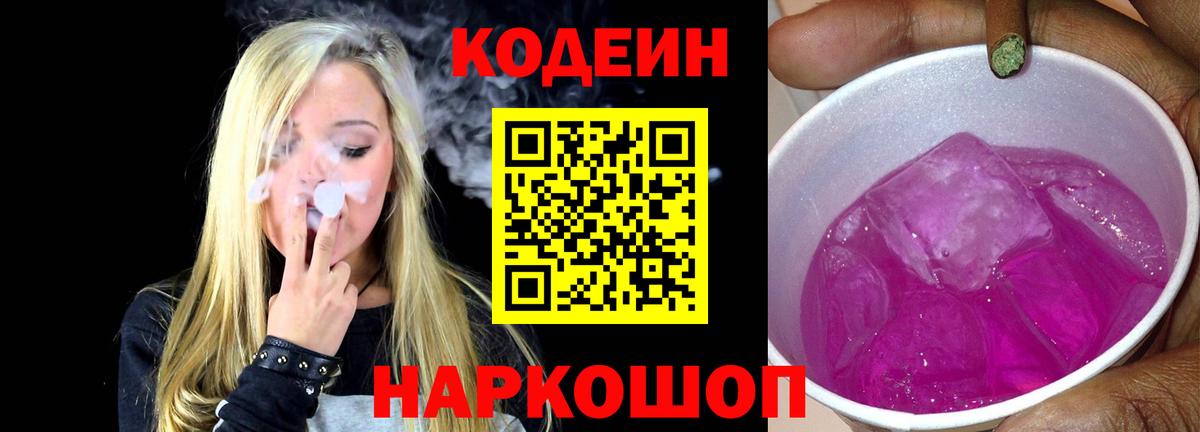 Кодеиновый сироп Lean напиток Lean (лин)  Вход с VPN  Кодеин напиток Lean (лин)  Орехово-Зуево 