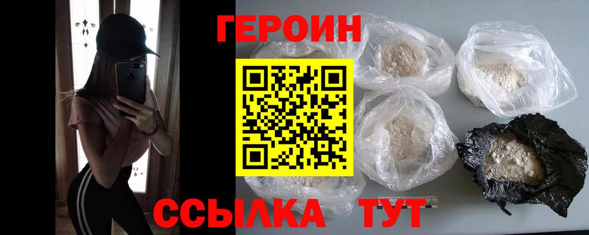 ГЕРОИН гречка Орехово-Зуево