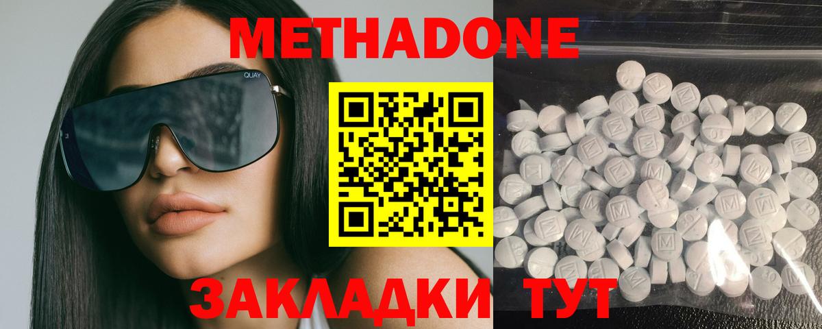 МЕТАДОН кристалл  Вход с VPN  Метадон methadone  Орехово-Зуево 